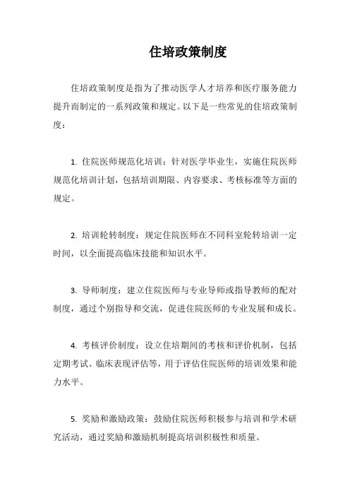 住培政策制度