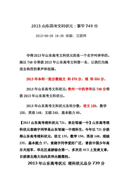2013山东高考文科状元