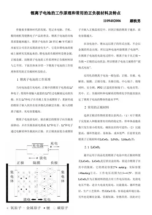 锂离子电池的工作原理和常用的正负极材料及特点