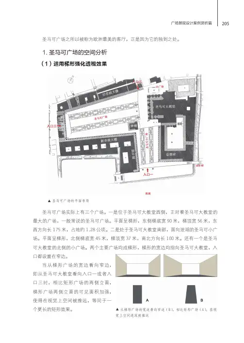 圣马可广场的空间分析_广场景观设计项目教程_[共5页]