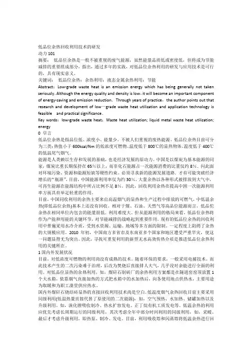 低品位余热回收利用技术的研发