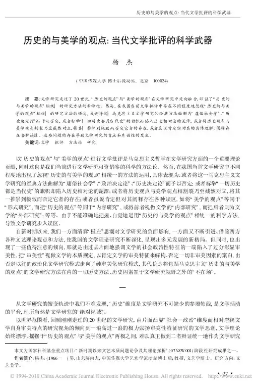 历史的与美学的观点_当代文学批评的科学武器