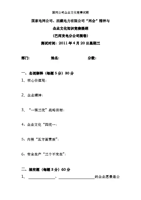 国网公司企业文化竞赛试题