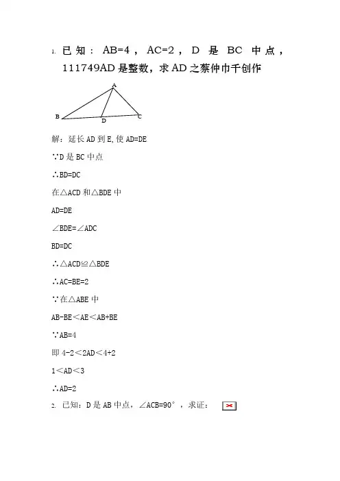 全等三角形证明经典50题(含答案)