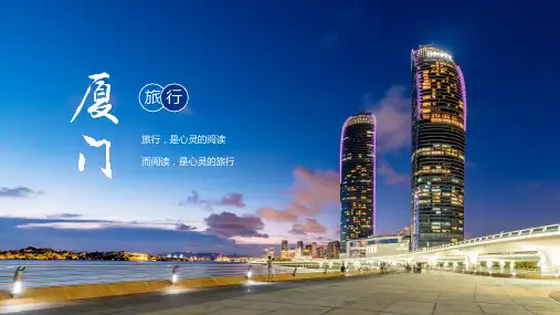 蓝色杂志风厦门自驾游攻略旅行纪念册PPT模板课件