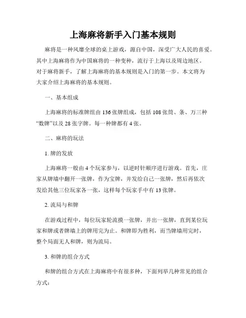 上海麻将新手入门基本规则