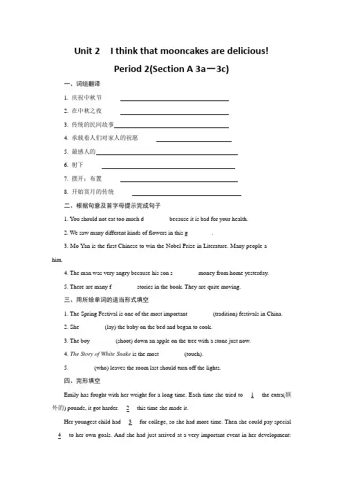 Unit2 Section A 3a-3c同步练习 人教版英语九年级全一册