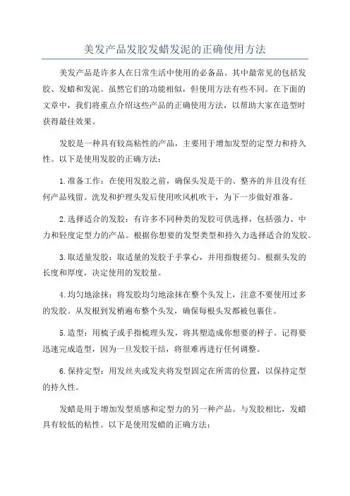 美发产品发胶发蜡发泥的正确使用方法