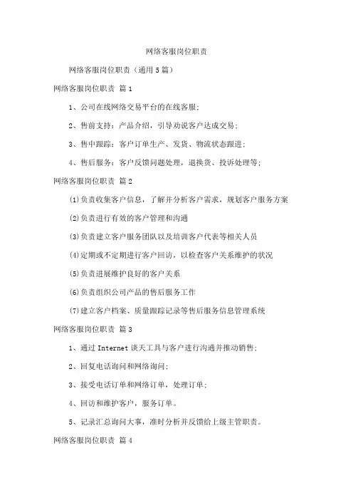 网络客服岗位职责