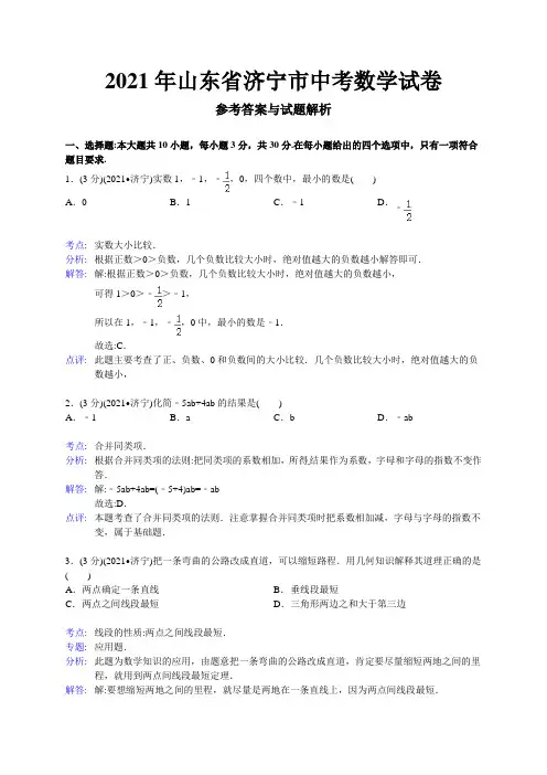 山东省济宁市2021年中考数学试题(word版,含解析)