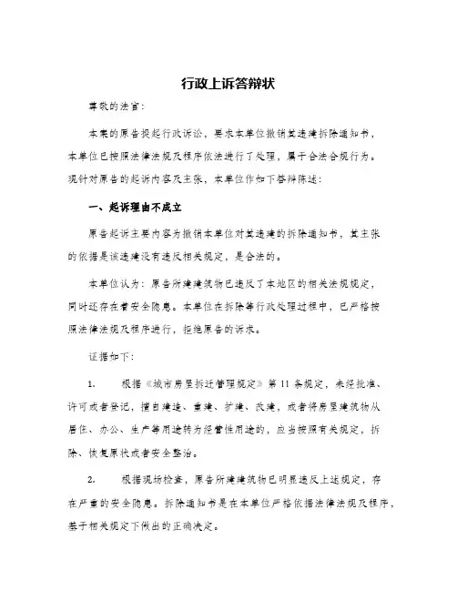 行政上诉答辩状