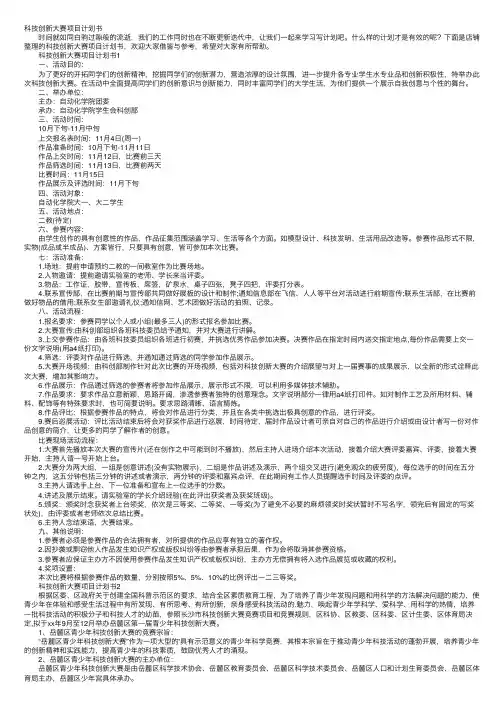 科技创新大赛项目计划书