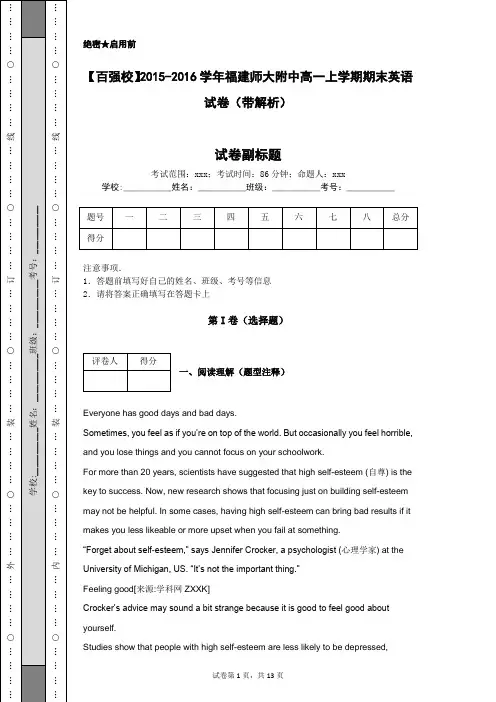 【百强校】2015-2016学年福建师大附中高一上学期期末英语试卷(带解析)