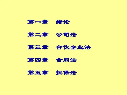 经济法全课程PPT课件