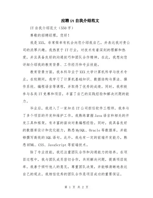 应聘it自我介绍范文