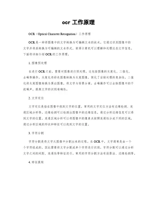 ocr工作原理