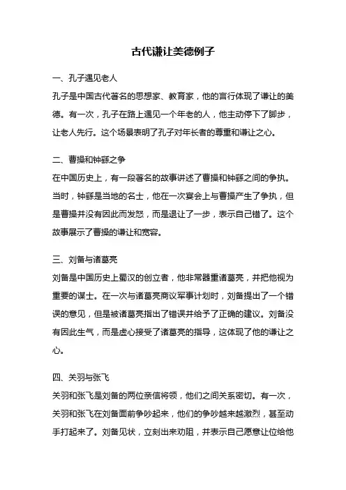 古代谦让美德例子