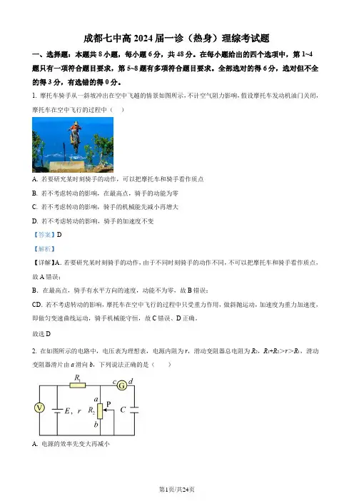 (成都七中)2024届四川省成都市第七中学高三上学期12月一诊热身考试理科综合试卷(解析版)