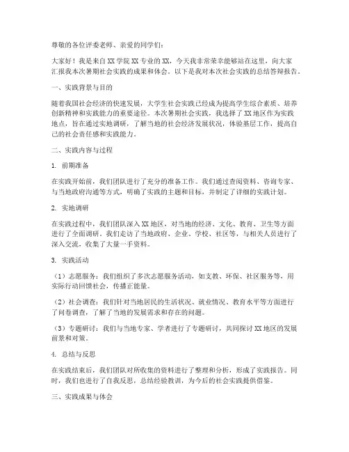 暑期社会实践总结答辩