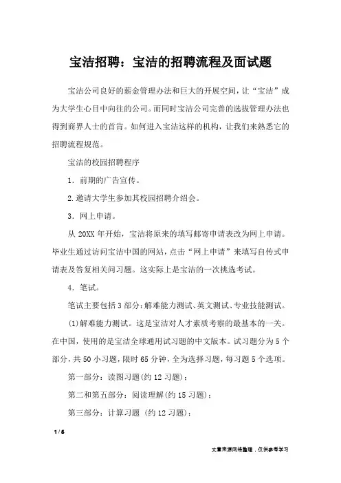 宝洁招聘：宝洁的招聘流程及面试题