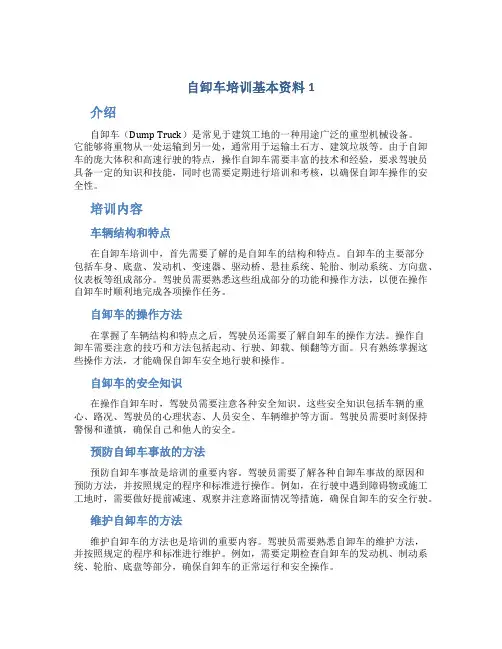 自卸车培训基本资料1