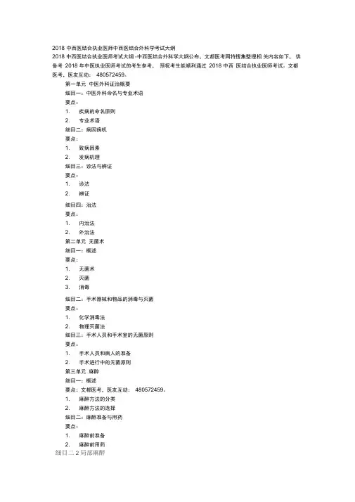 2018中西医结合执业医师中西医结合外科学考试大纲