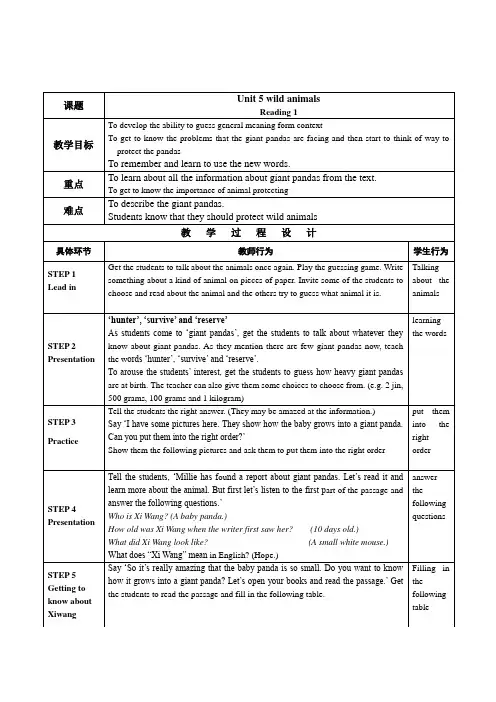 牛津译林版八年级上册(新)英语教案8AUnit5WildanimalsReading1