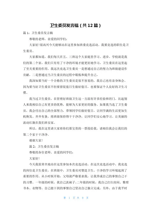 卫生委员发言稿(共12篇)