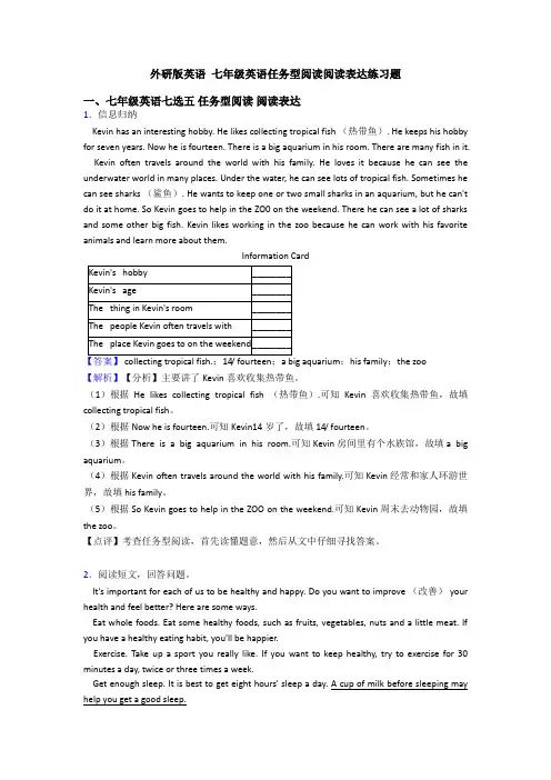 外研版英语 七年级英语任务型阅读阅读表达练习题
