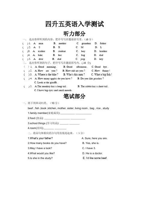 四升五英语测试