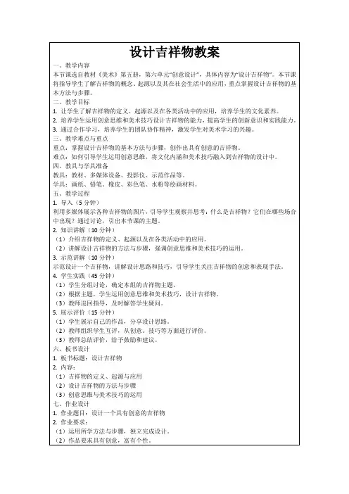 设计吉祥物教案