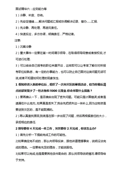 应变能力面试题及答案