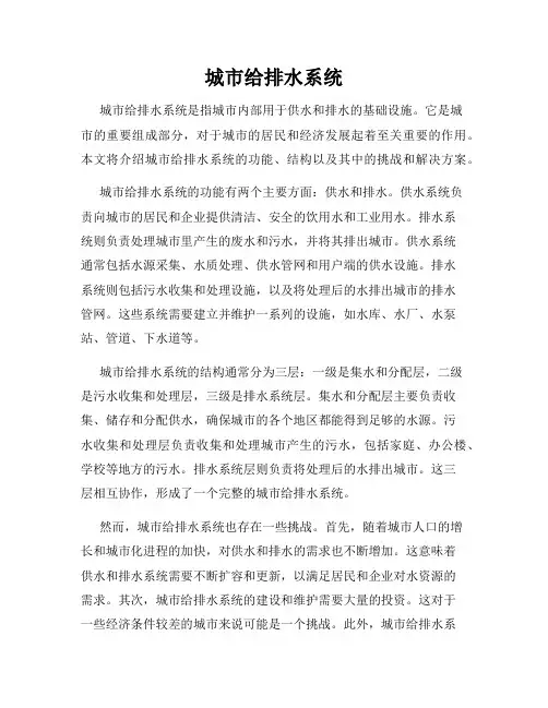城市给排水系统