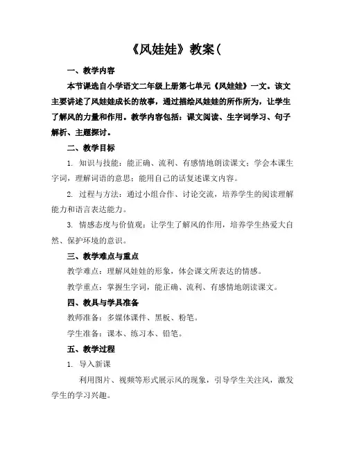 《风娃娃》教案(