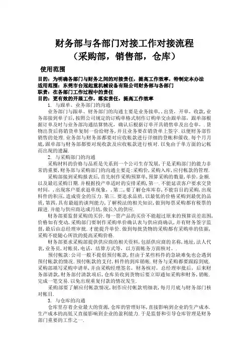 财务部与各部门对接工作对接流程