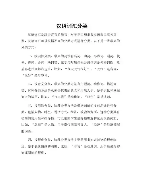汉语词汇分类