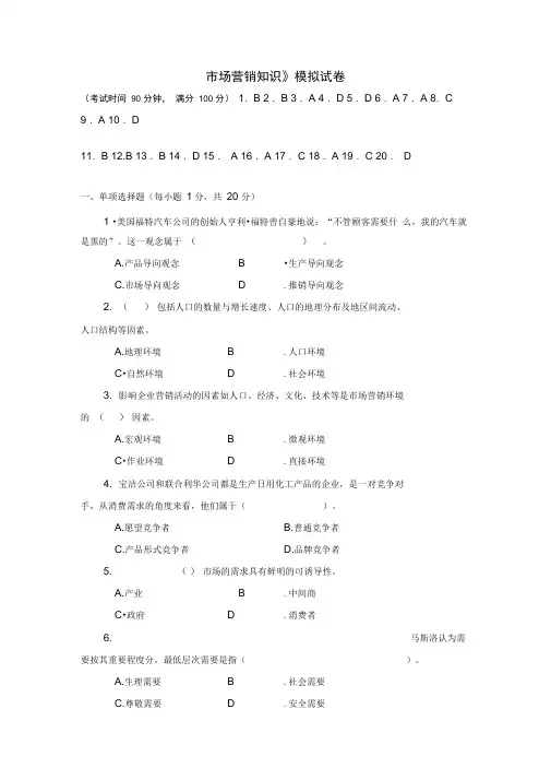 中职市场营销的模拟试卷