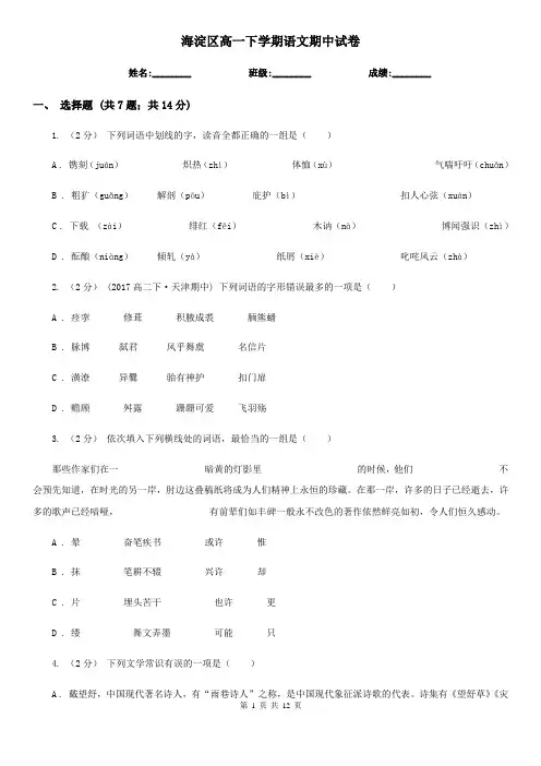 海淀区高一下学期语文期中试卷