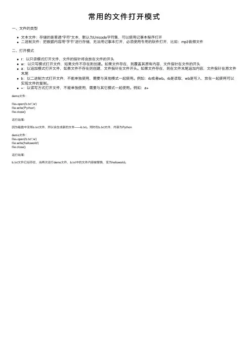 常用的文件打开模式