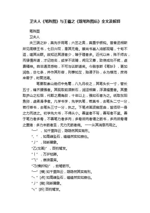 卫夫人《笔阵图》与王羲之《题笔阵图后》全文及解释