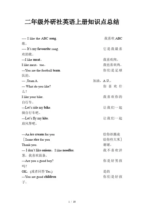 二年级外研社英语上册知识点总结