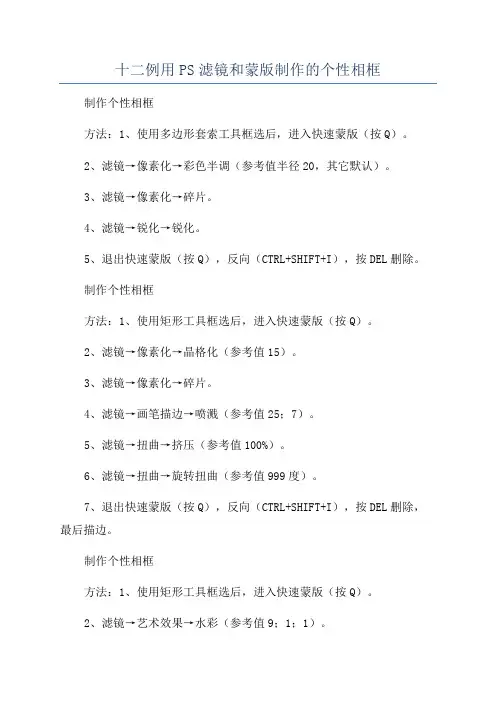 十二例用PS滤镜和蒙版制作的个性相框