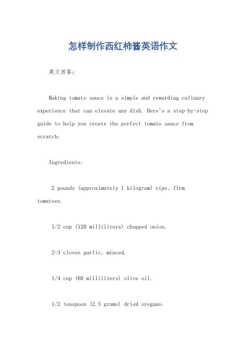 怎样制作西红柿酱英语作文