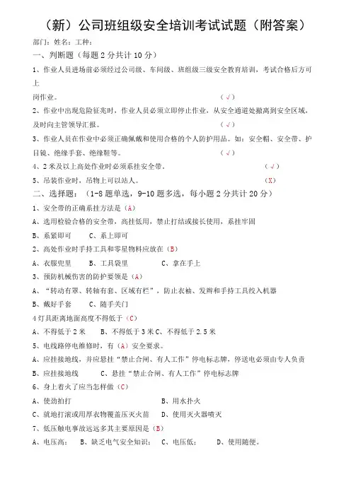 (新)公司班组级安全培训考试试题(附答案)