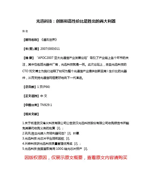 光迅科技:创新和高性价比是胜出的两大利器
