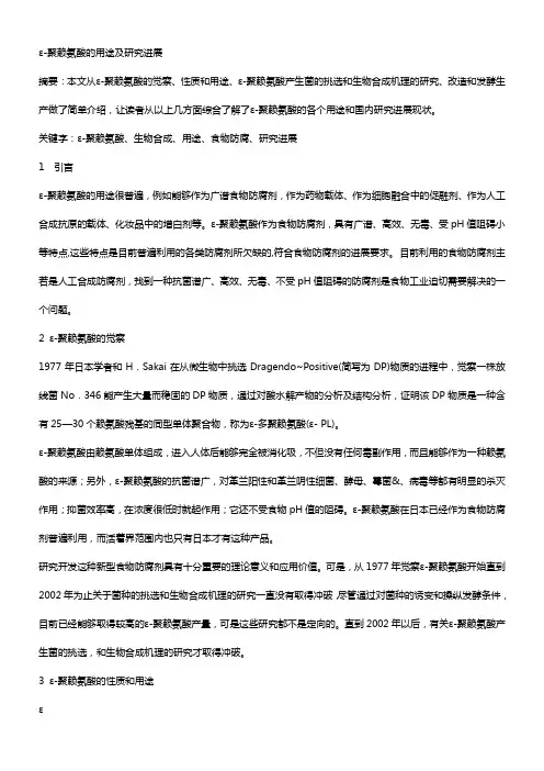 ε聚赖氨酸的用途及研究进展