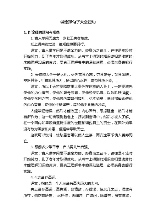 做诠释句子大全短句