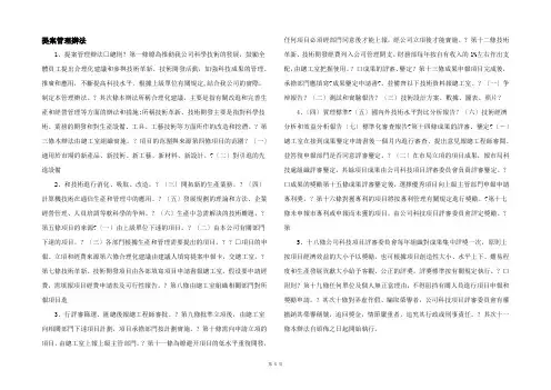 提案管理办法-