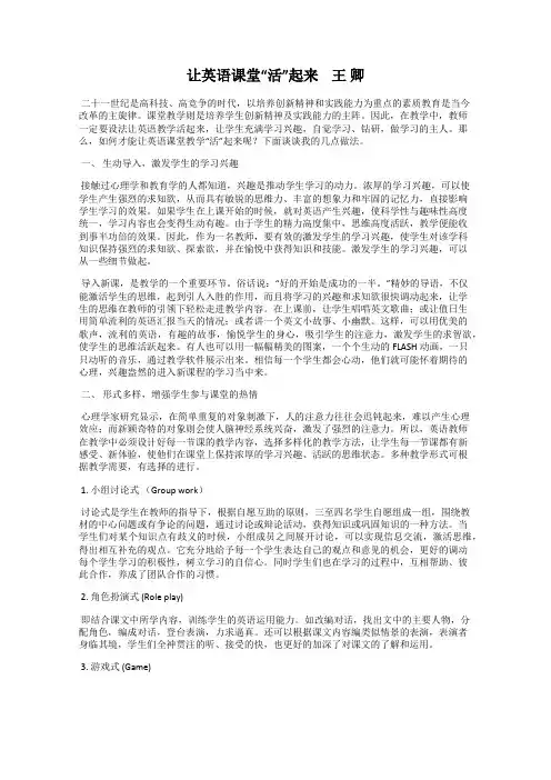 让英语课堂“活”起来    王 卿