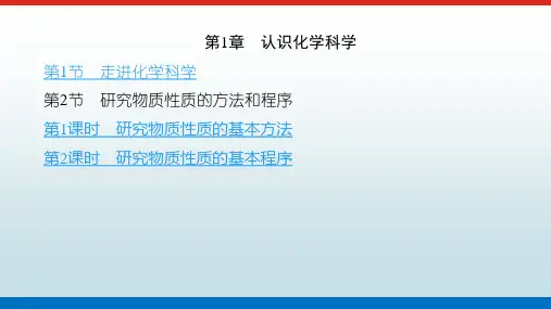 高中教育化学必修第一册鲁科版《目录》教学课件